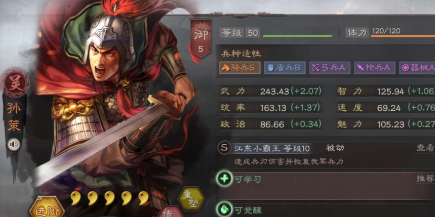 三国志战略版孙坚孙策配什么