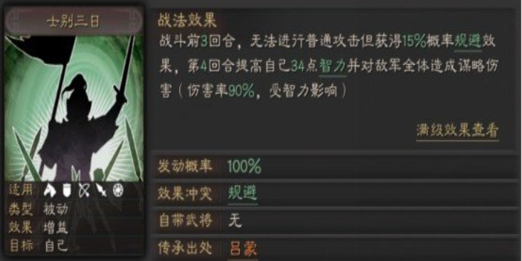 三国志战略版程昱学什么兵书