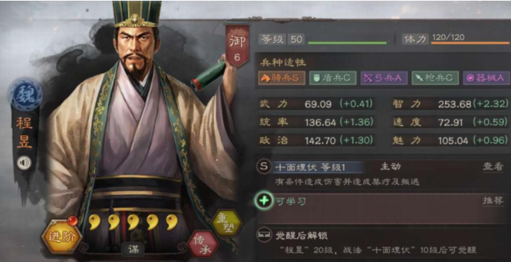 三国志战略版程昱学什么兵书