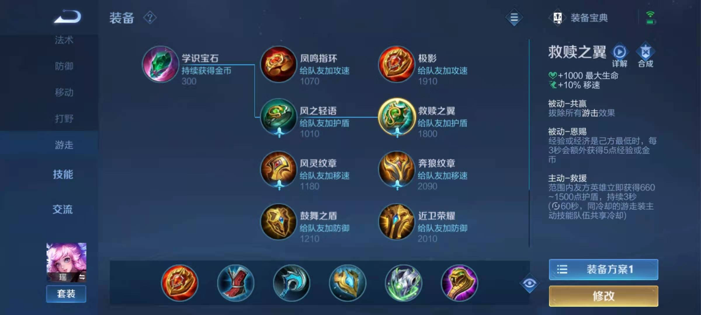 王者荣耀新瑶最强出装是什么
