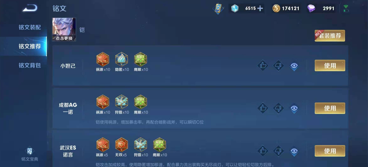 王者荣耀凯铭文出装怎么搭配