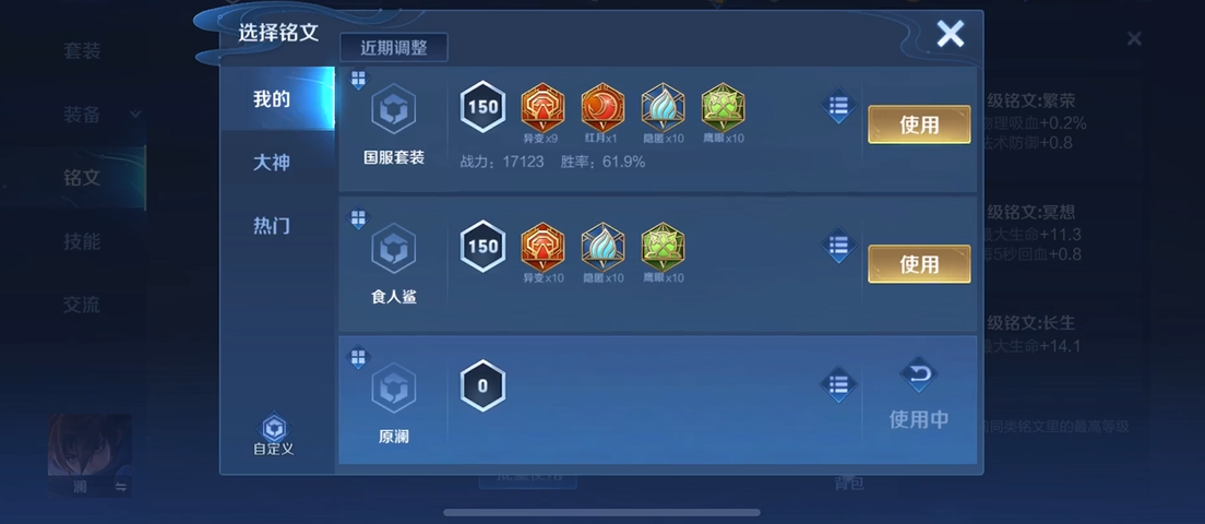 王者荣耀澜打野的出装和铭文怎么搭配