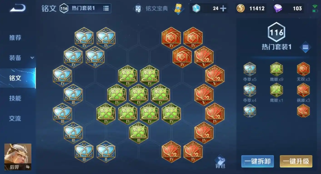 王者荣耀后羿出装符文怎么搭配