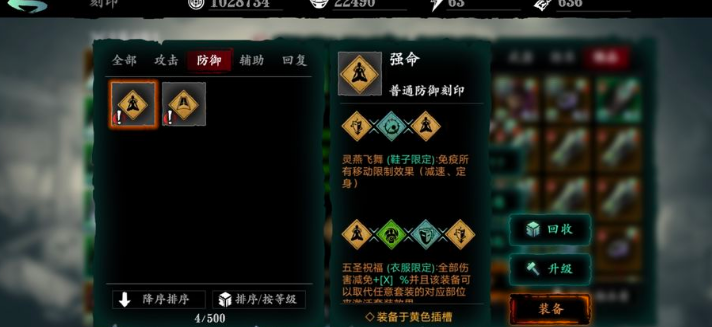 影之刃3刻印怎么选择