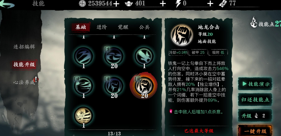 影之刃3第七关如何战胜