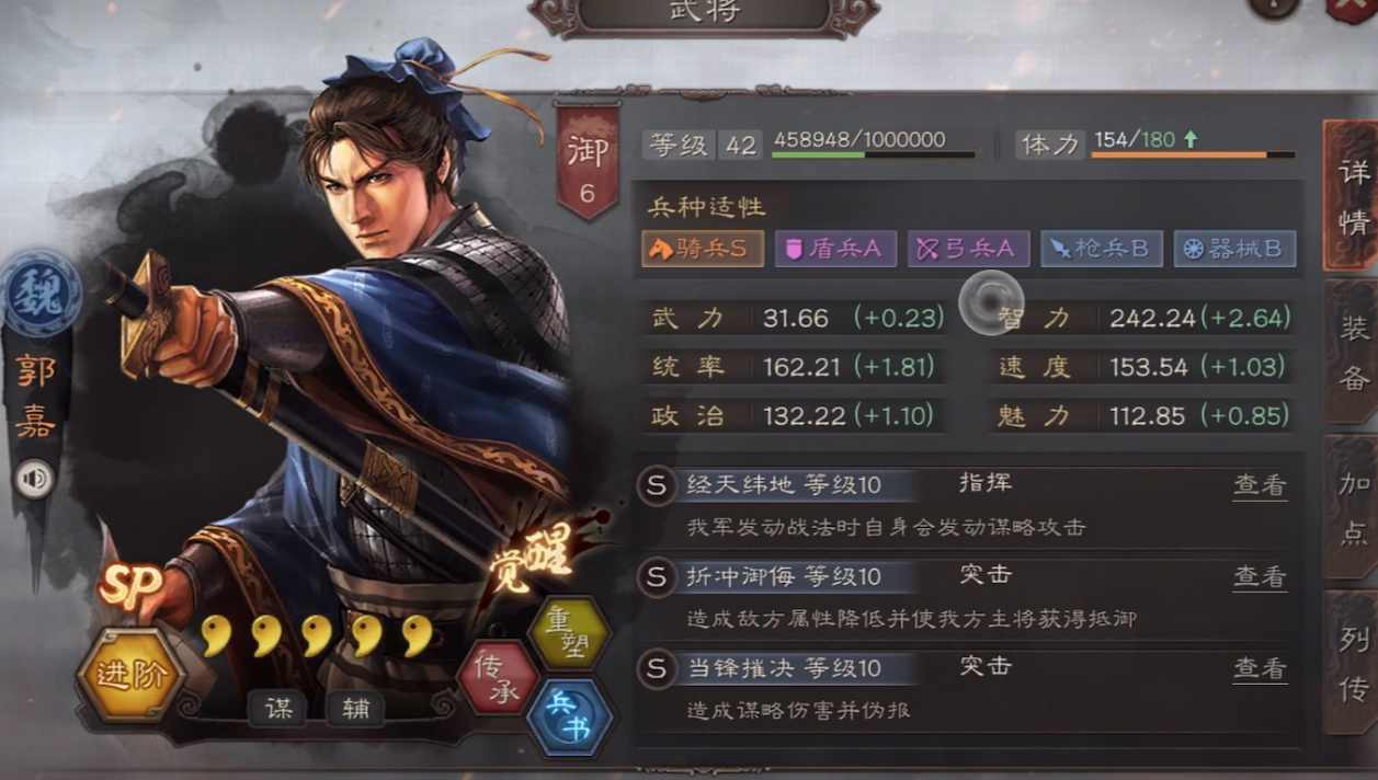 三国志战略版郭嘉带什么