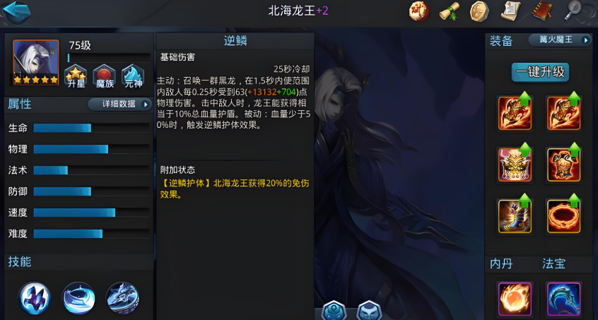 乱斗西游2北海龙王怎么玩