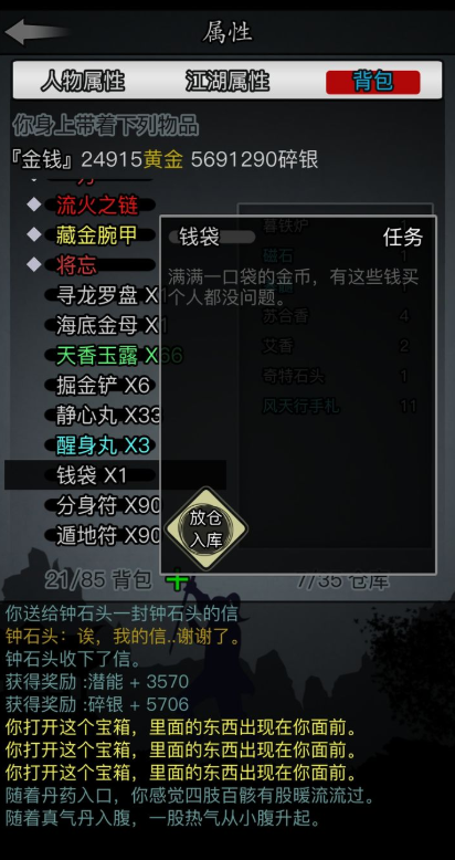 放置江湖补天石有什么用