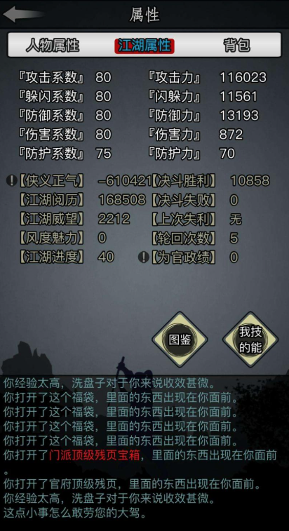 放置江湖补天石有什么用