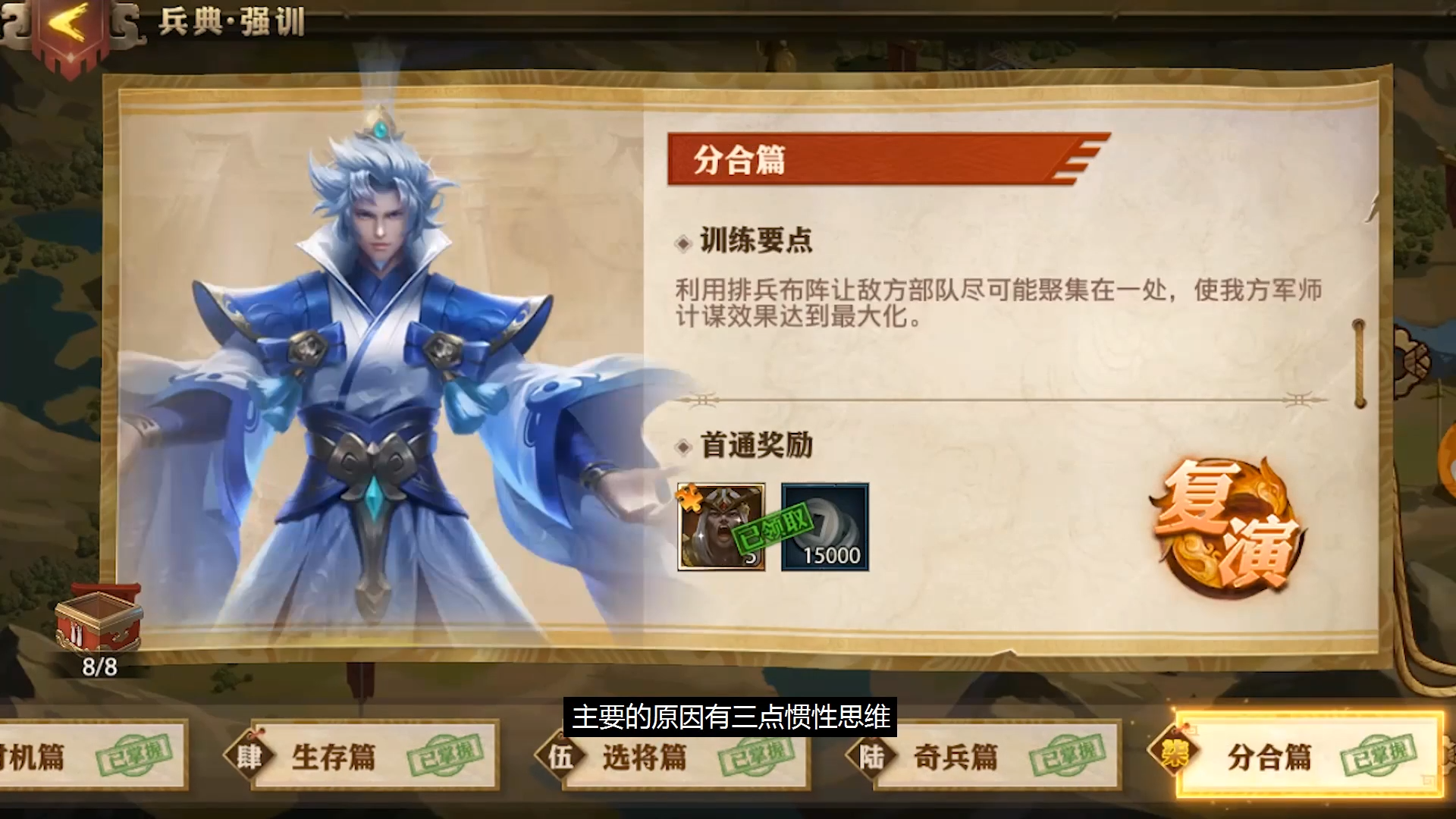 少年三国志零分合篇怎么过
