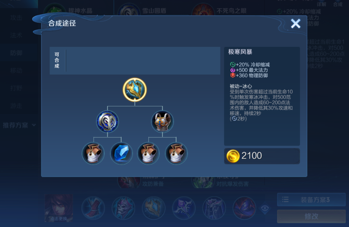 王者荣耀蔡文姬周瑜怎么出装