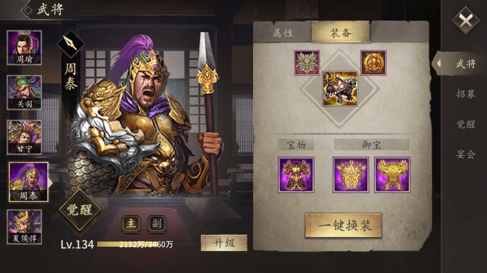 攻城掠地周泰用什么套装最合适