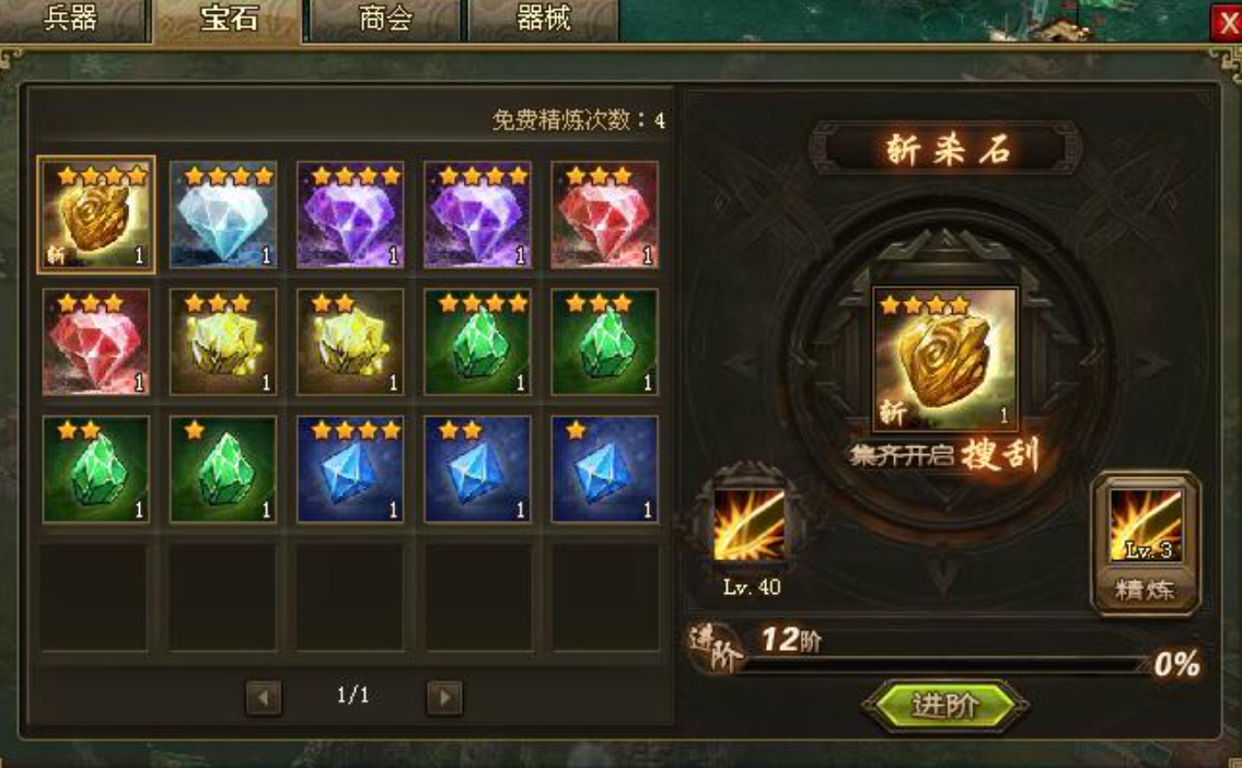 攻城掠地1级晶石怎么获得