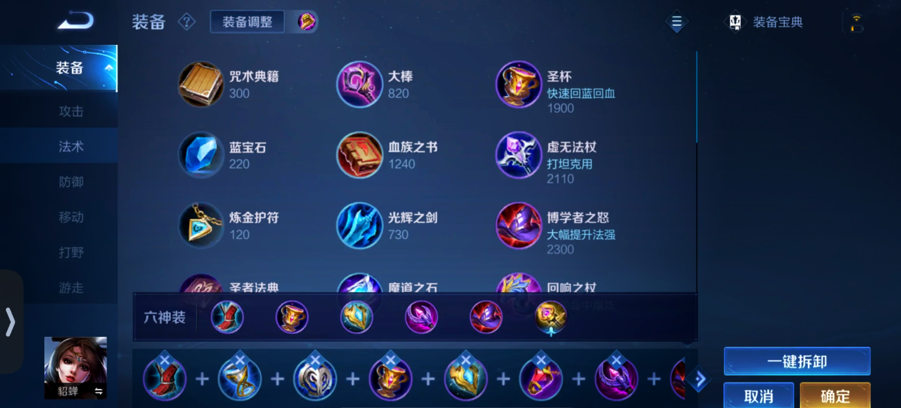 王者荣耀里貂蝉什么出装可以1v五