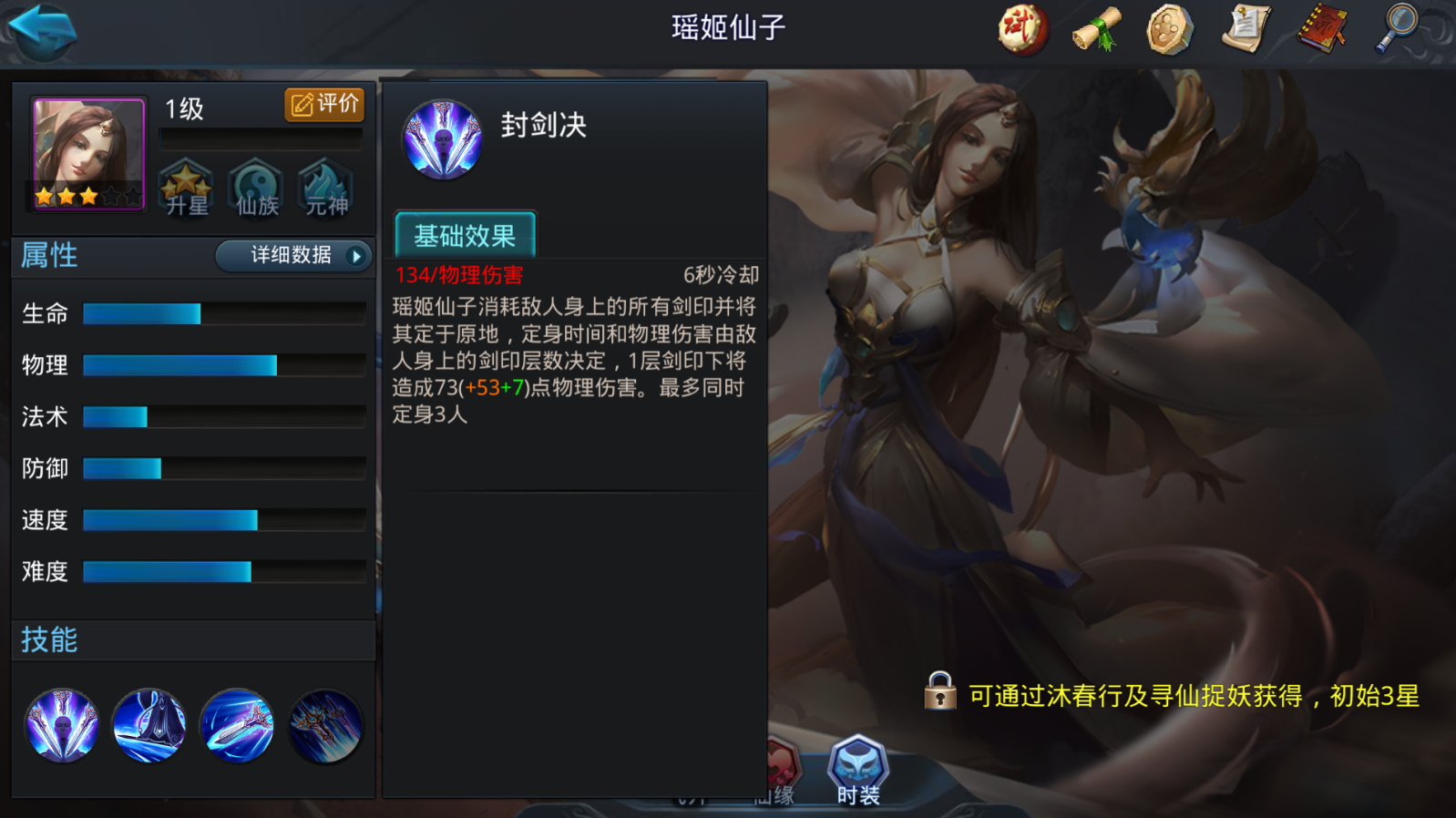 乱斗西游2怎么获得瑶姬