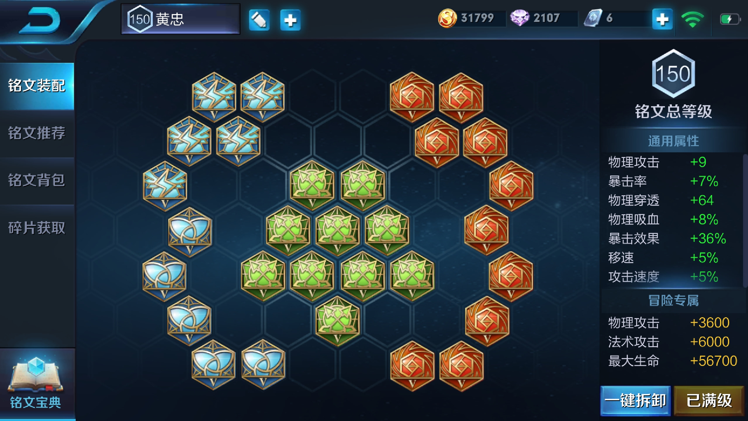 王者荣耀黄忠铭文如何出装