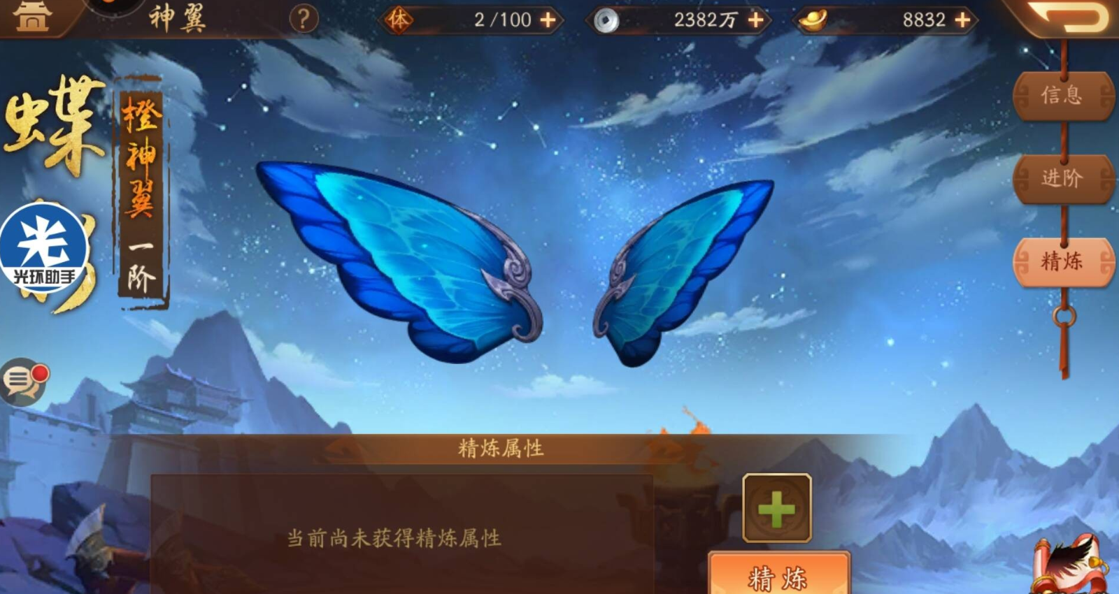 少年三国志2神翼如何进阶