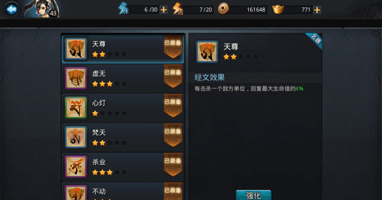 乱斗西游帮派经文怎么选