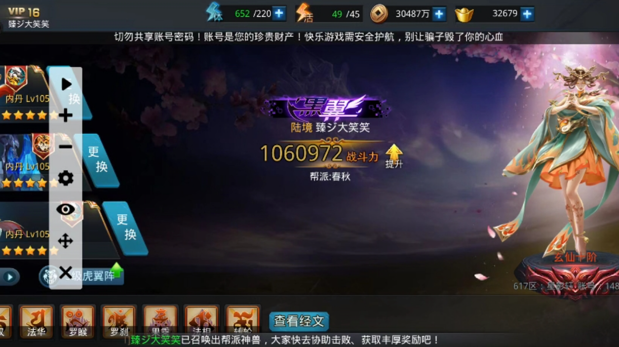 乱斗西游帮派经文怎么选