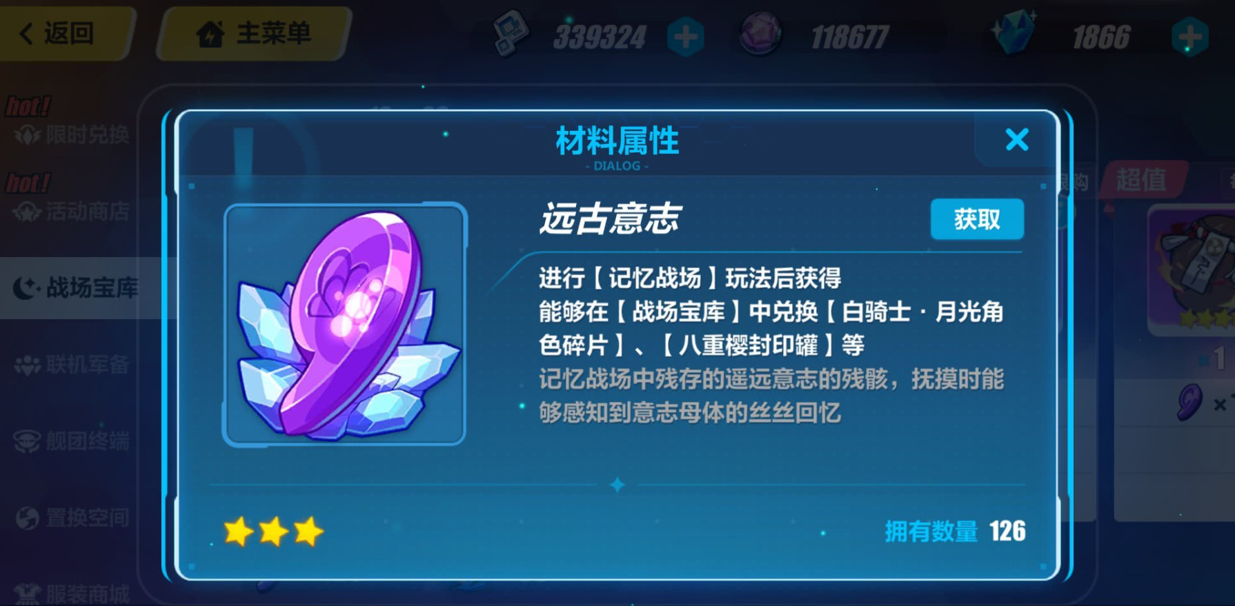 崩坏3怎么进阶女武神