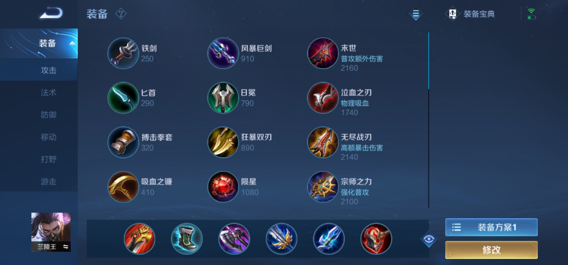 王者荣耀兰陵王暴力出装怎么搭配