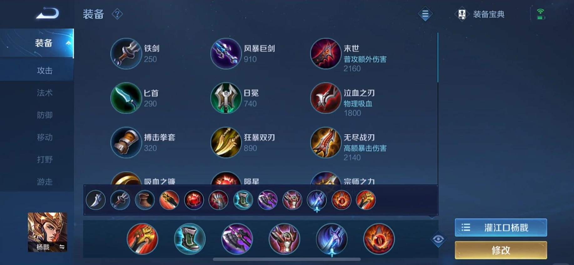 王者荣耀杨戬打野全程怎么出装
