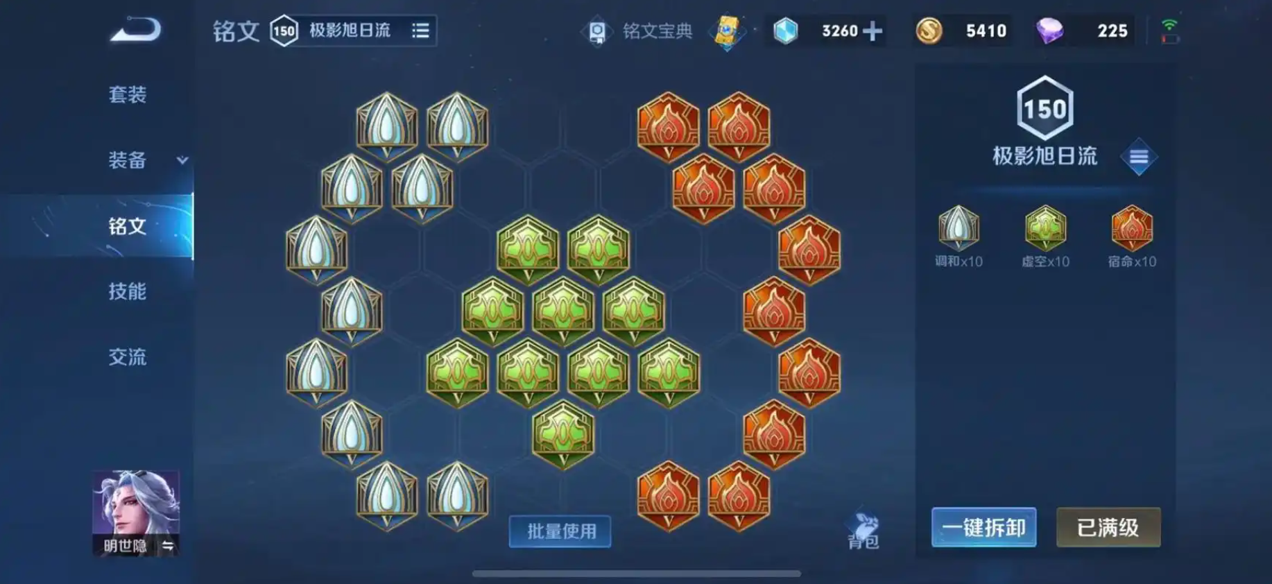 王者荣耀明世隐铭文出装怎么做