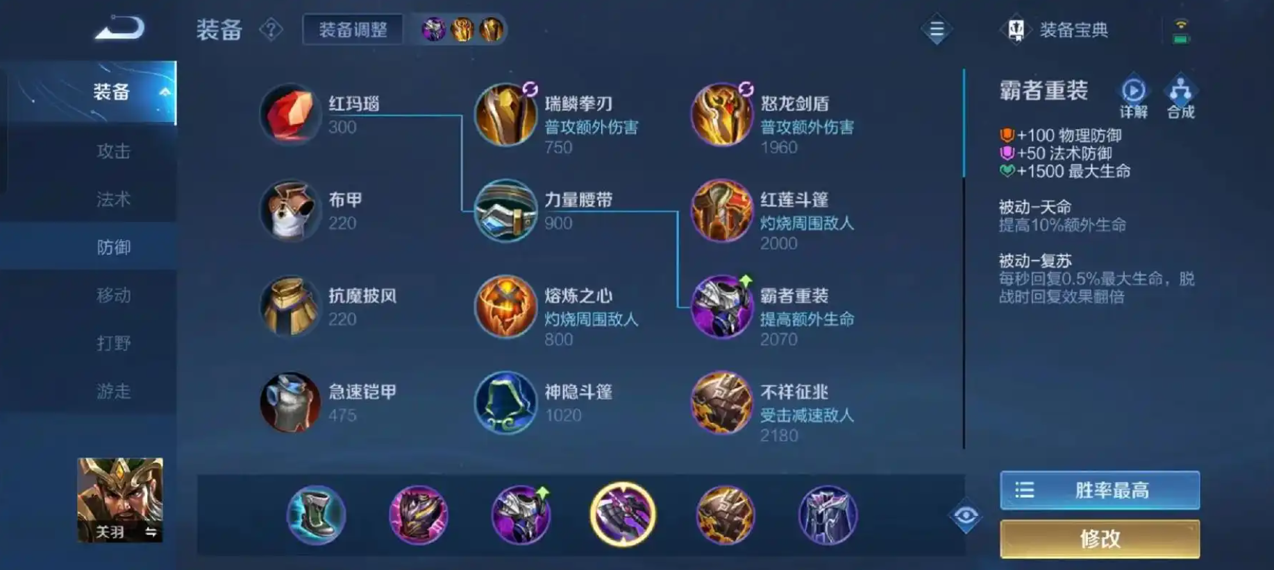 王者荣耀关羽排位怎么出装