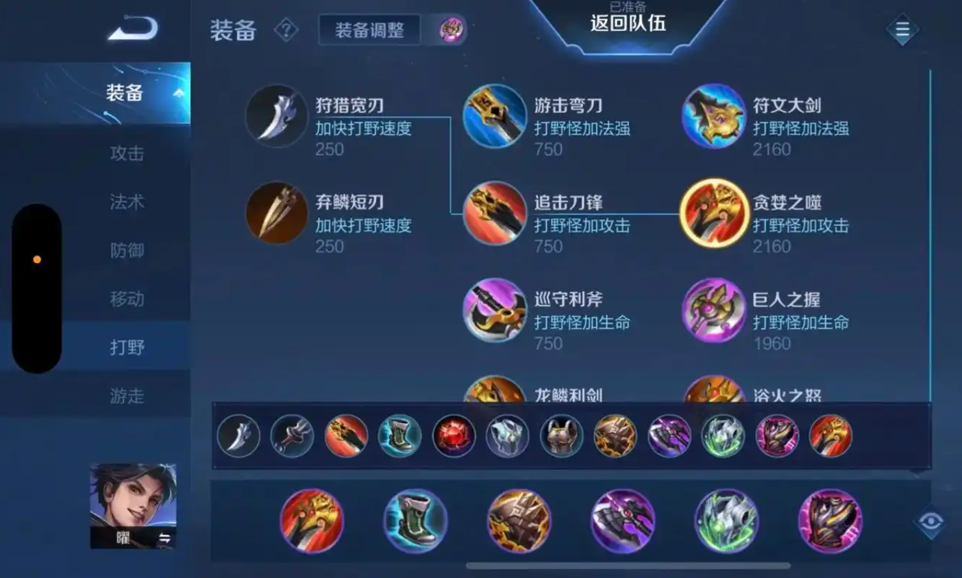 王者荣耀出装和铭文曜有哪些