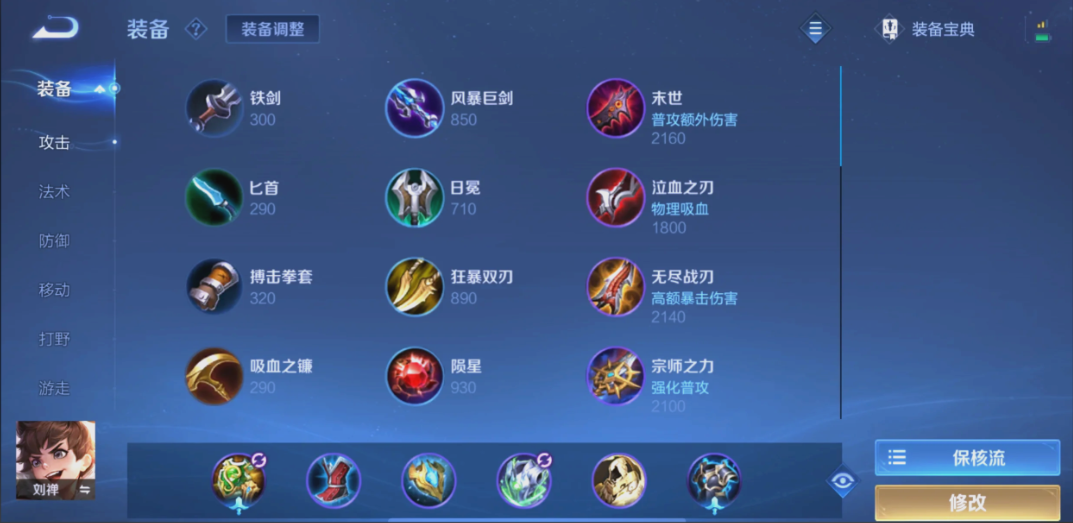 王者荣耀刘禅辅助出装怎么搭配