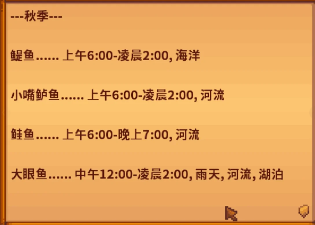 星露谷物语大眼鱼在哪里钓