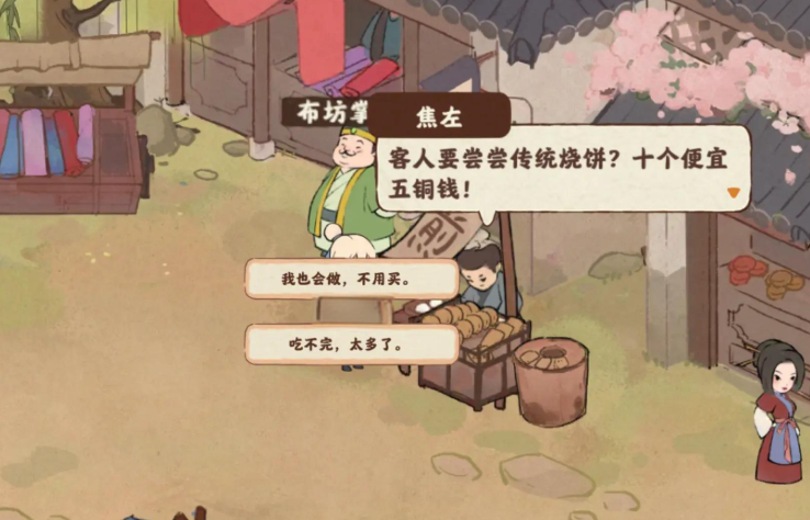 桃源深处有人家烧饼怎么获取