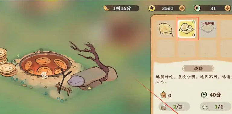 桃源深处有人家烧饼怎么获取