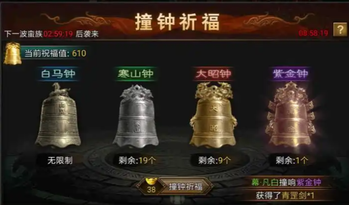 攻城掠地撞钟给什么