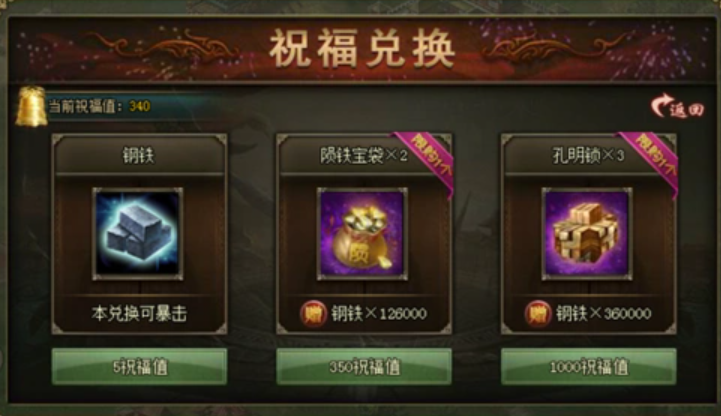 攻城掠地撞钟给什么