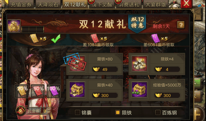 攻城掠地撞钟给什么