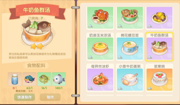 摩尔庄园牛奶鱼群汤怎么制作