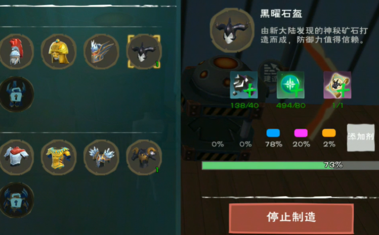 创造与魔法制作防具要加什么添加剂