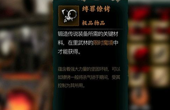 影之刃3缚罪镣铐在哪里刷