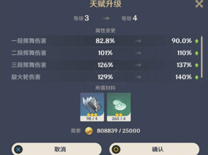 原神香菱怎么培养攻击力