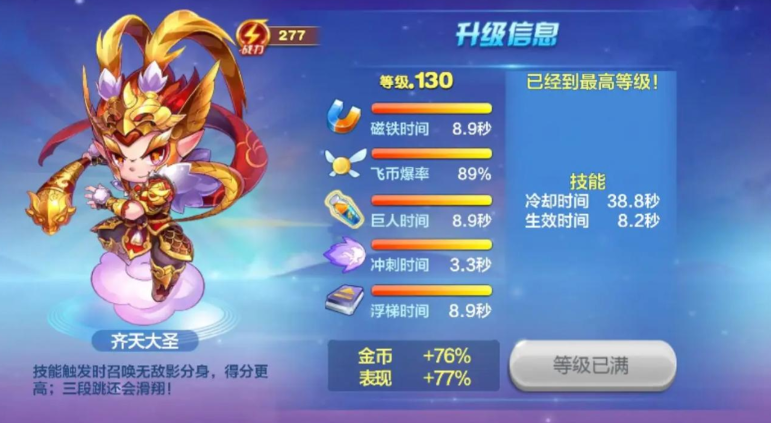 天天酷跑孙悟空宝物怎么获得