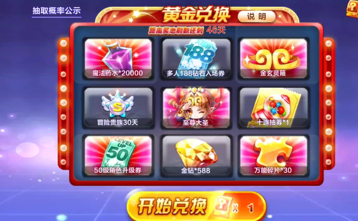天天酷跑孙悟空宝物怎么获得