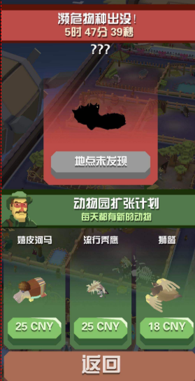 疯狂动物园怎么抓濒危动物
