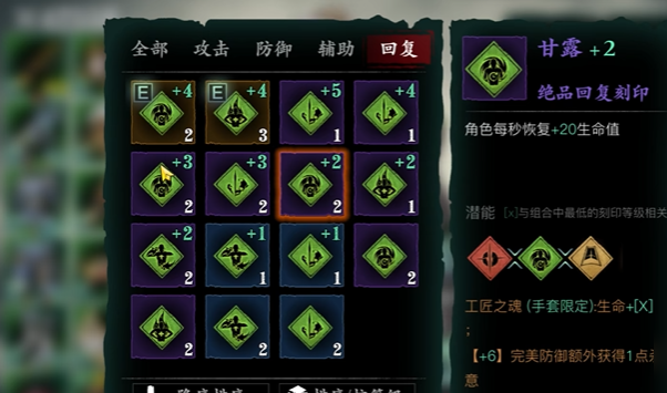 影之刃3甘露有什么用
