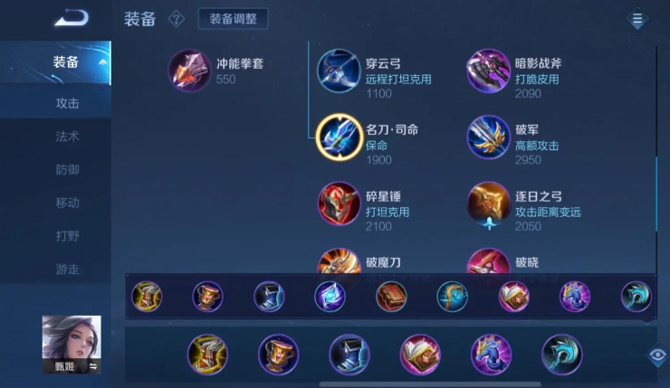王者荣耀甄姬如何出装