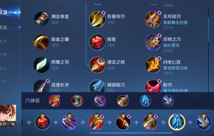 王者荣耀李白出装铭文怎么出