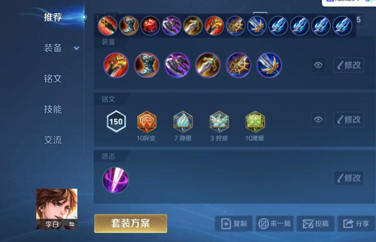 王者荣耀李白出装铭文怎么出