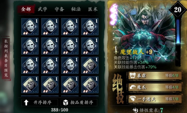 影之刃3魔宝故人怎么获得