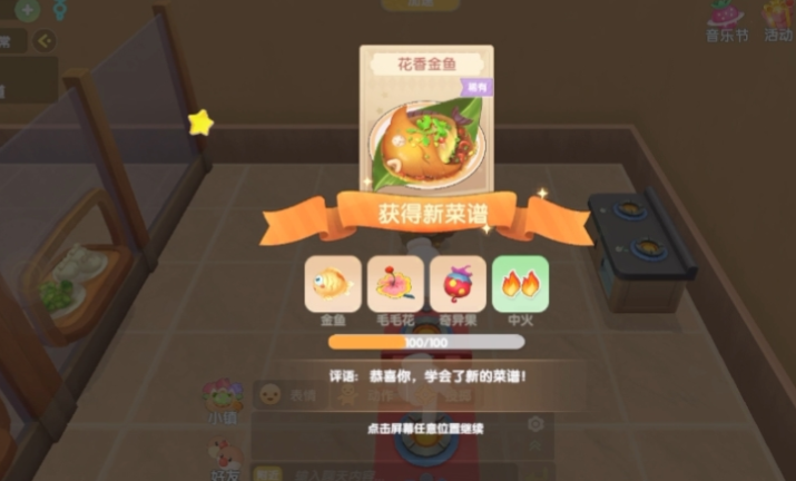 摩尔庄园里面花香金鱼怎么做