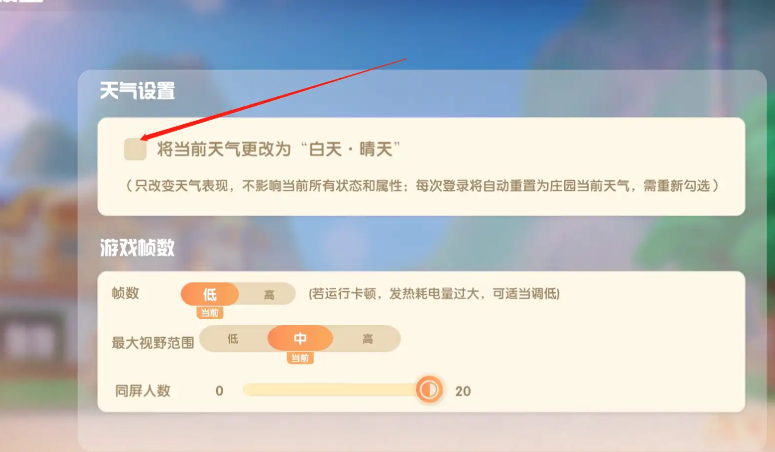 摩尔庄园手游怎么变雨天